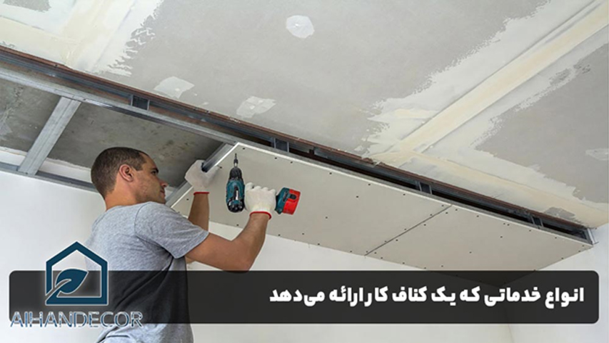 خدمات کناف کار در تهران