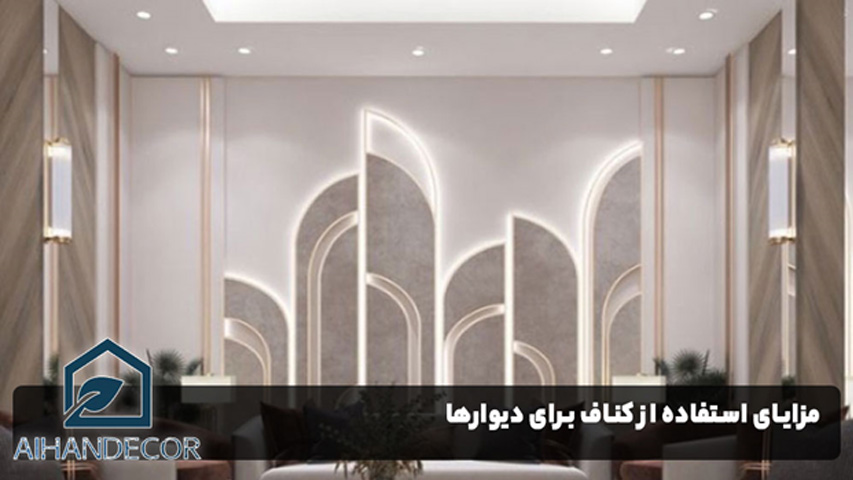 دیوار کناف