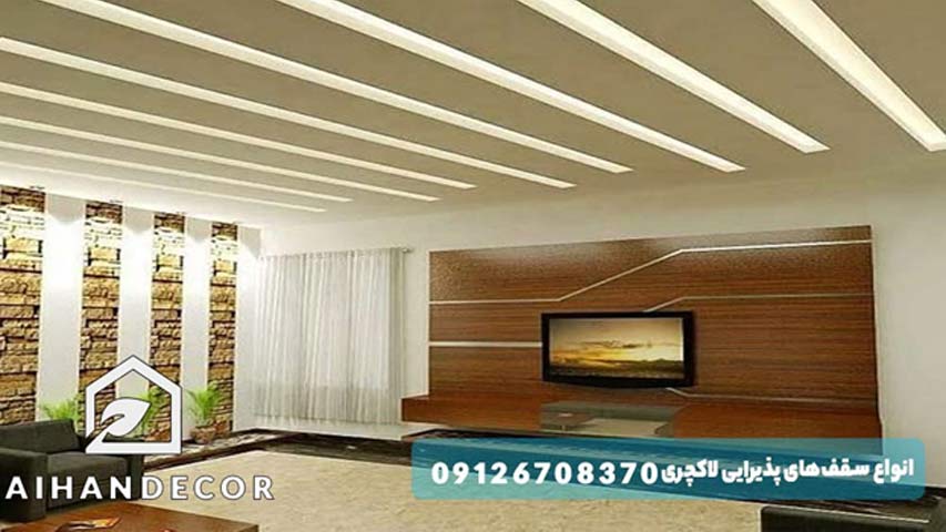 انواع سقف ‌های پذیرایی لاکچری