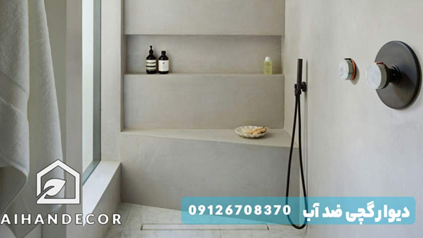 دیوار گچی ضد آب