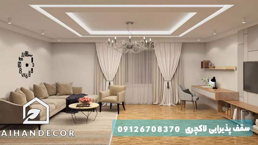 سقف پذیرایی لاکچری