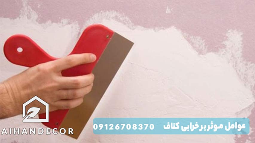 عوامل موثر بر خرابی کناف