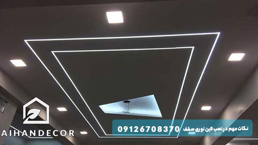نکات مهم در نصب لاین نوری سقف