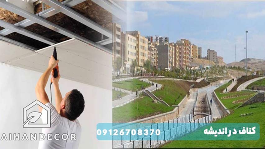 کناف در اندیشه