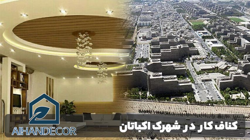 کناف کار در شهرک اکباتان