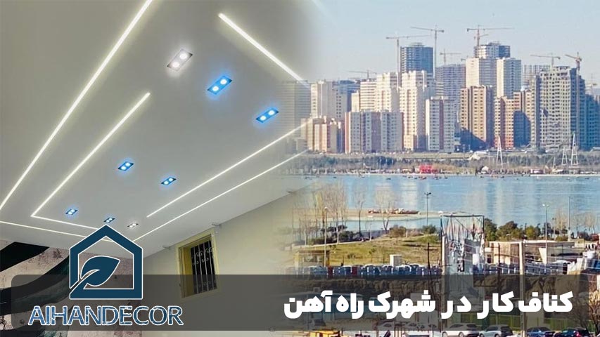 کناف کار در شهرک راه آهن