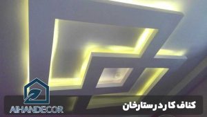 کناف کار در ستارخان