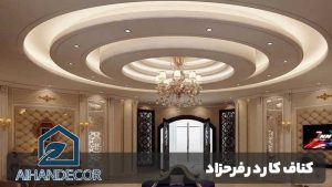 کناف کار در فرحزاد