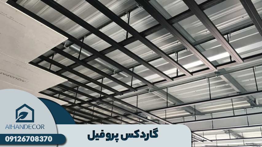 گاردس پروفیل
