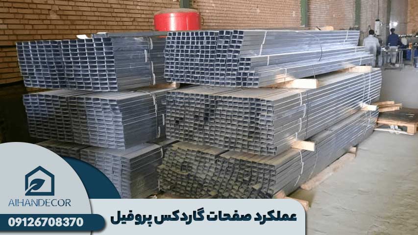 عملکرد صفحات گاردس پروفیل